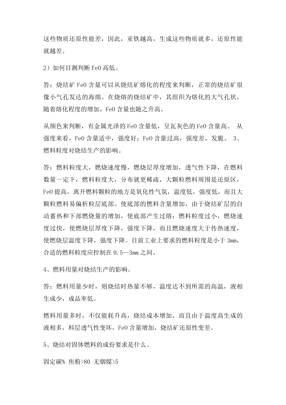 如何正确认识烧结矿中的FeO.docx_第2页