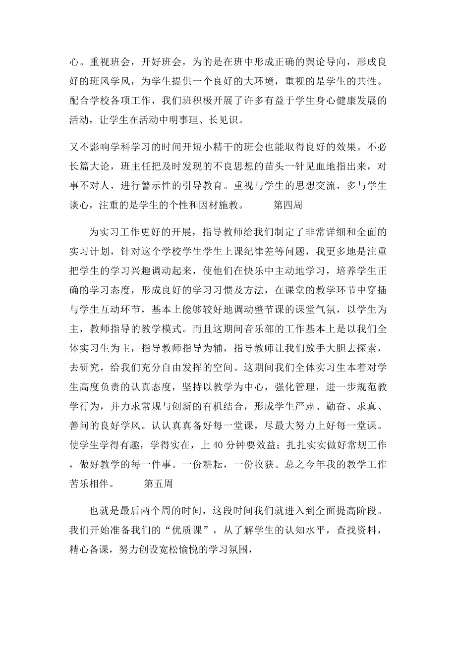 幼师实习周记100篇.docx_第2页