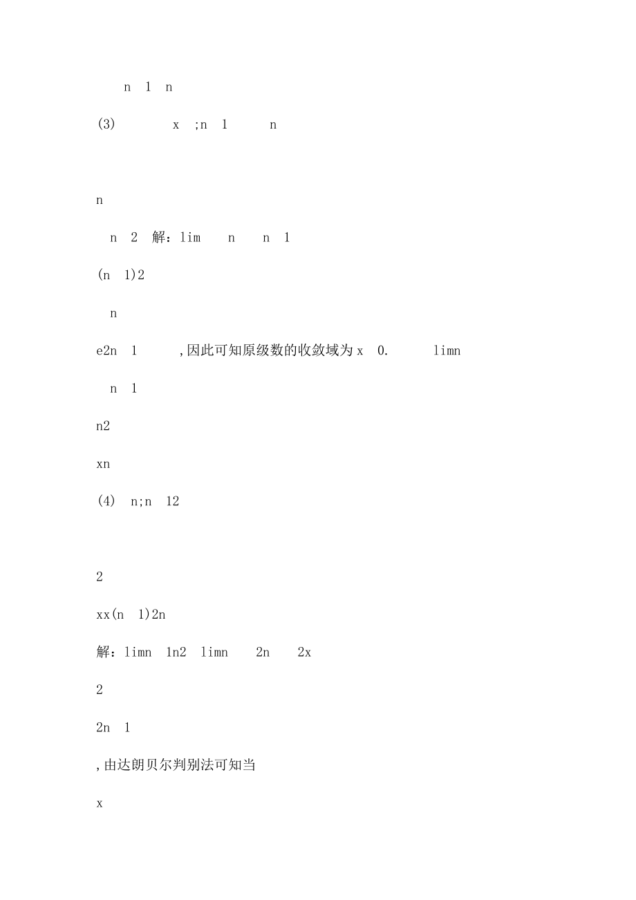 数分13 幂级数.docx_第2页