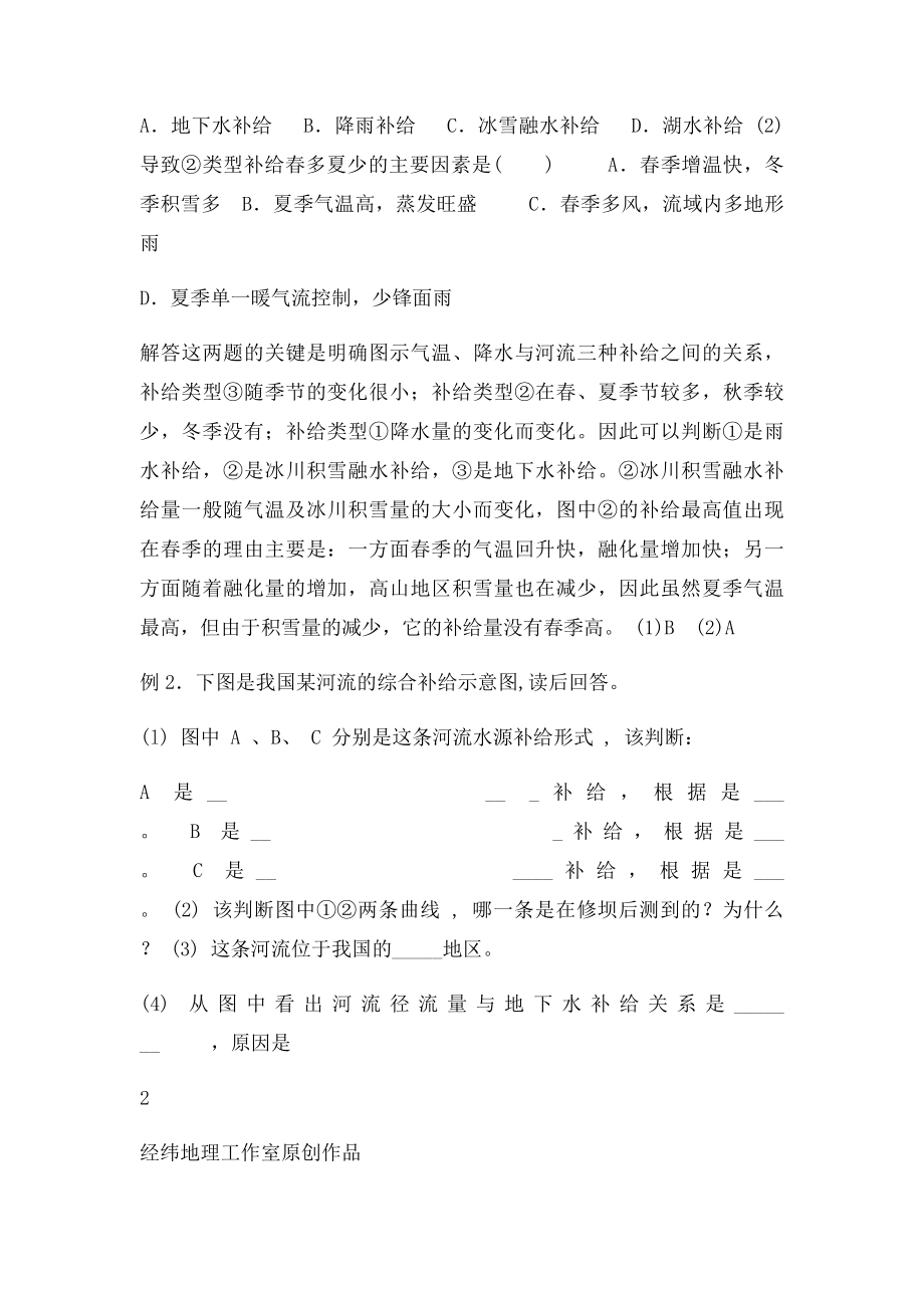 我国河流的五种补给类型.docx_第3页