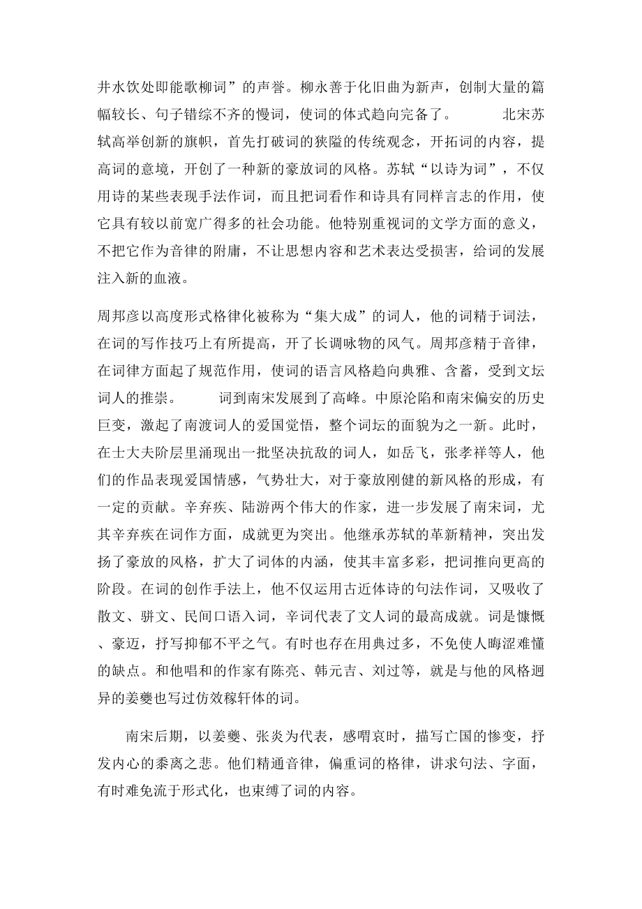 晏殊《清平乐》红笺小字.docx_第3页