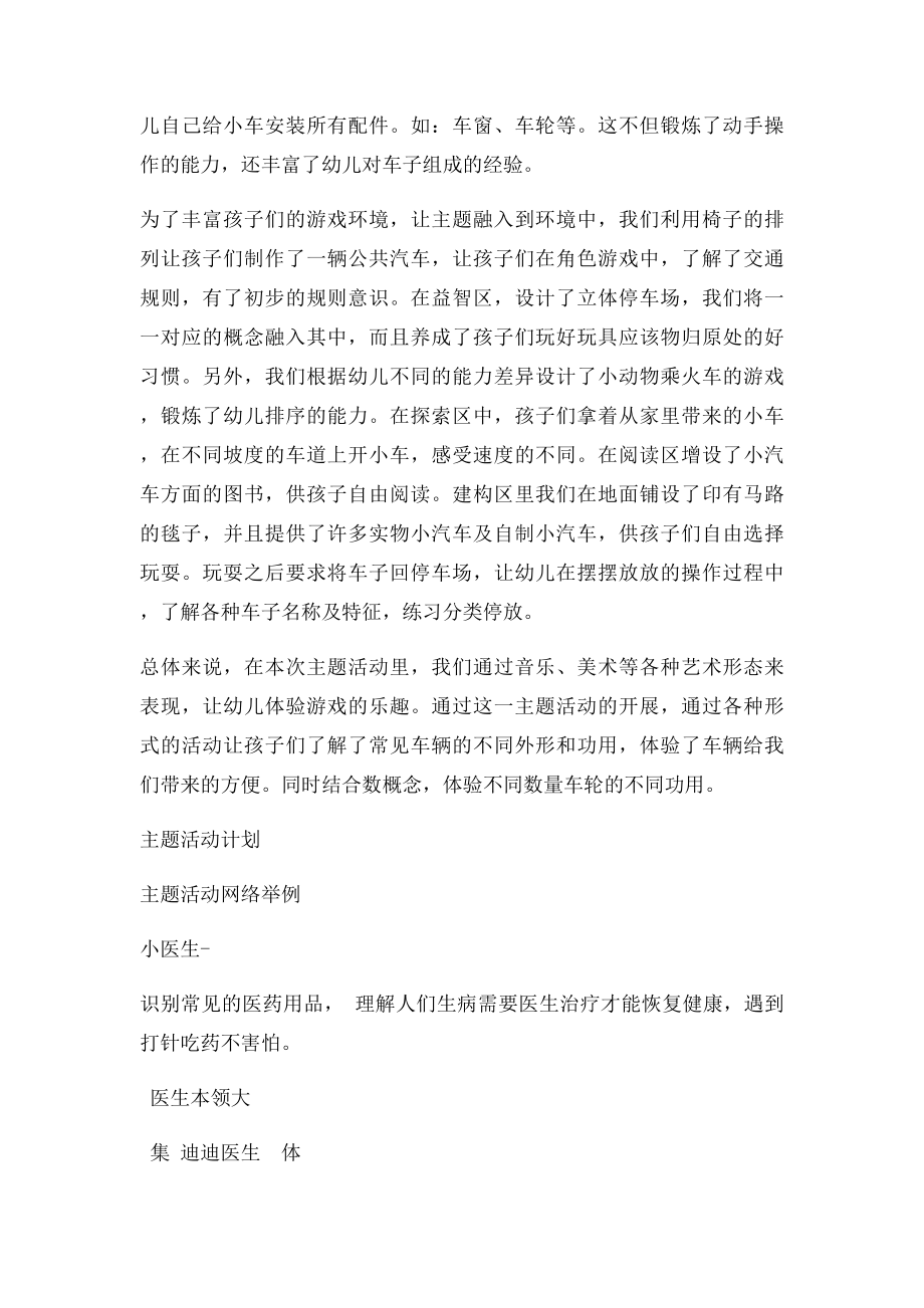 小班主题网络图 小司机 小医生.docx_第3页