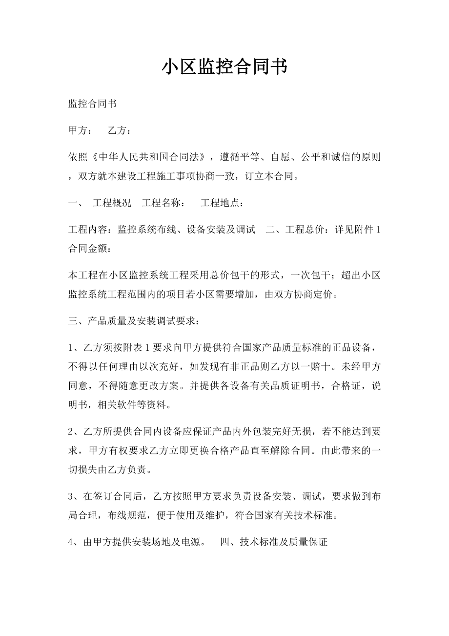 小区监控合同书.docx_第1页