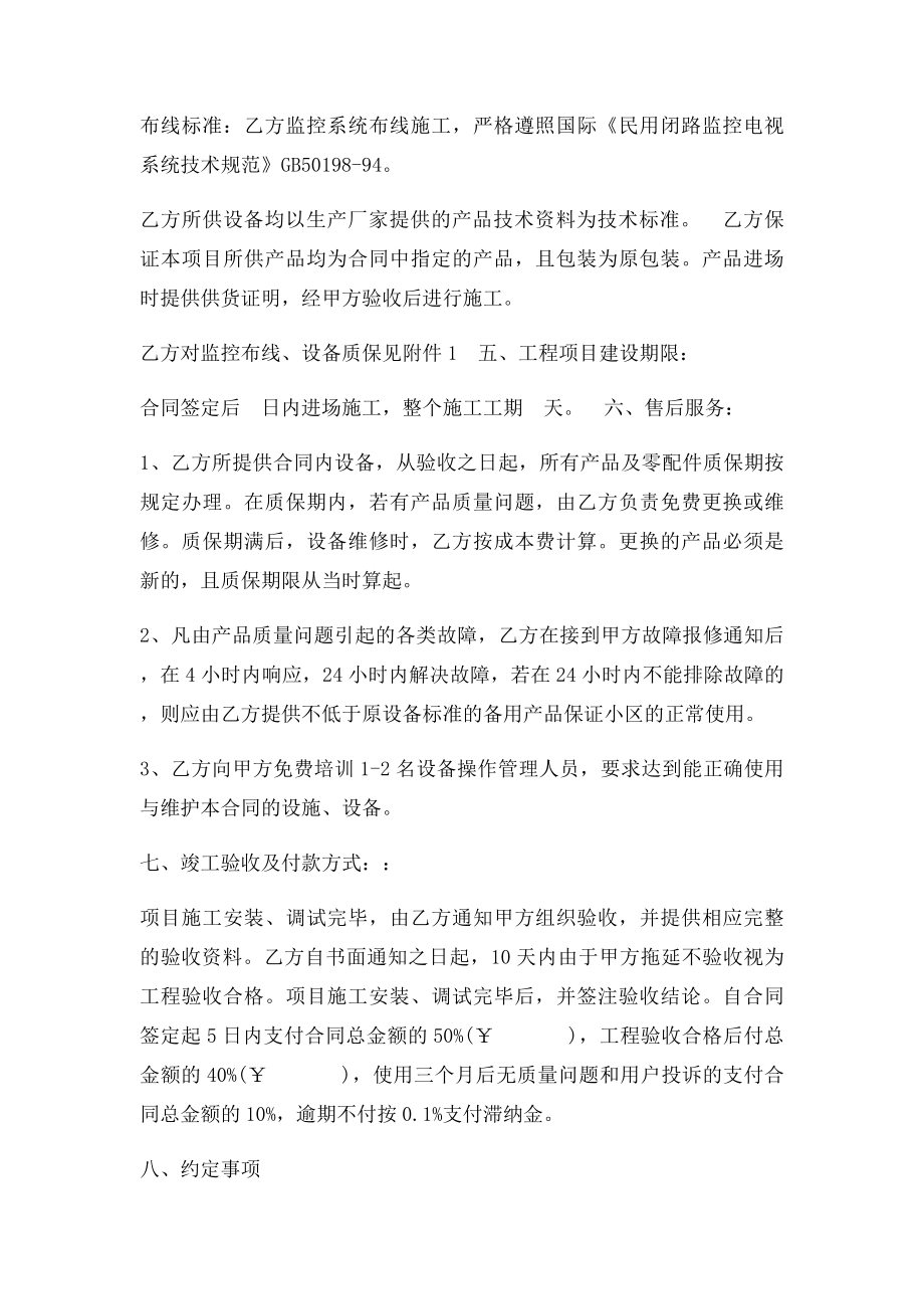 小区监控合同书.docx_第2页