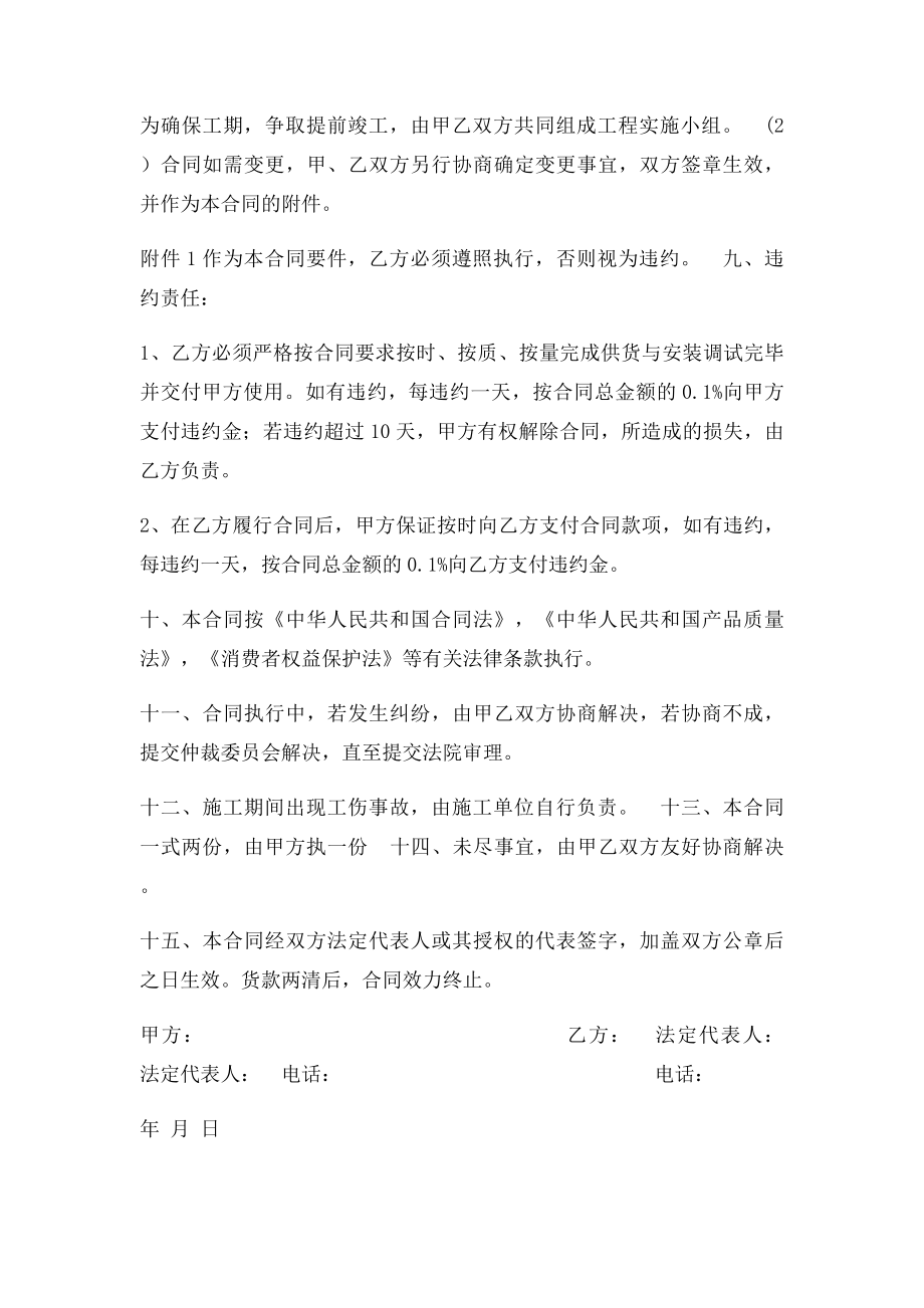 小区监控合同书.docx_第3页