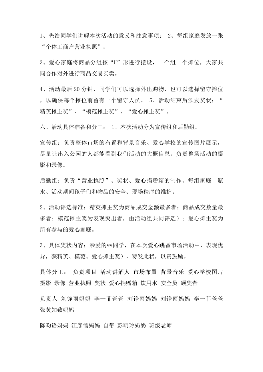 少儿跳蚤市场活动方案.docx_第2页