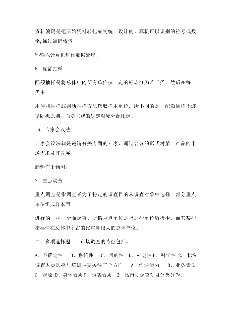 市场调研复习题有答案.docx_第2页