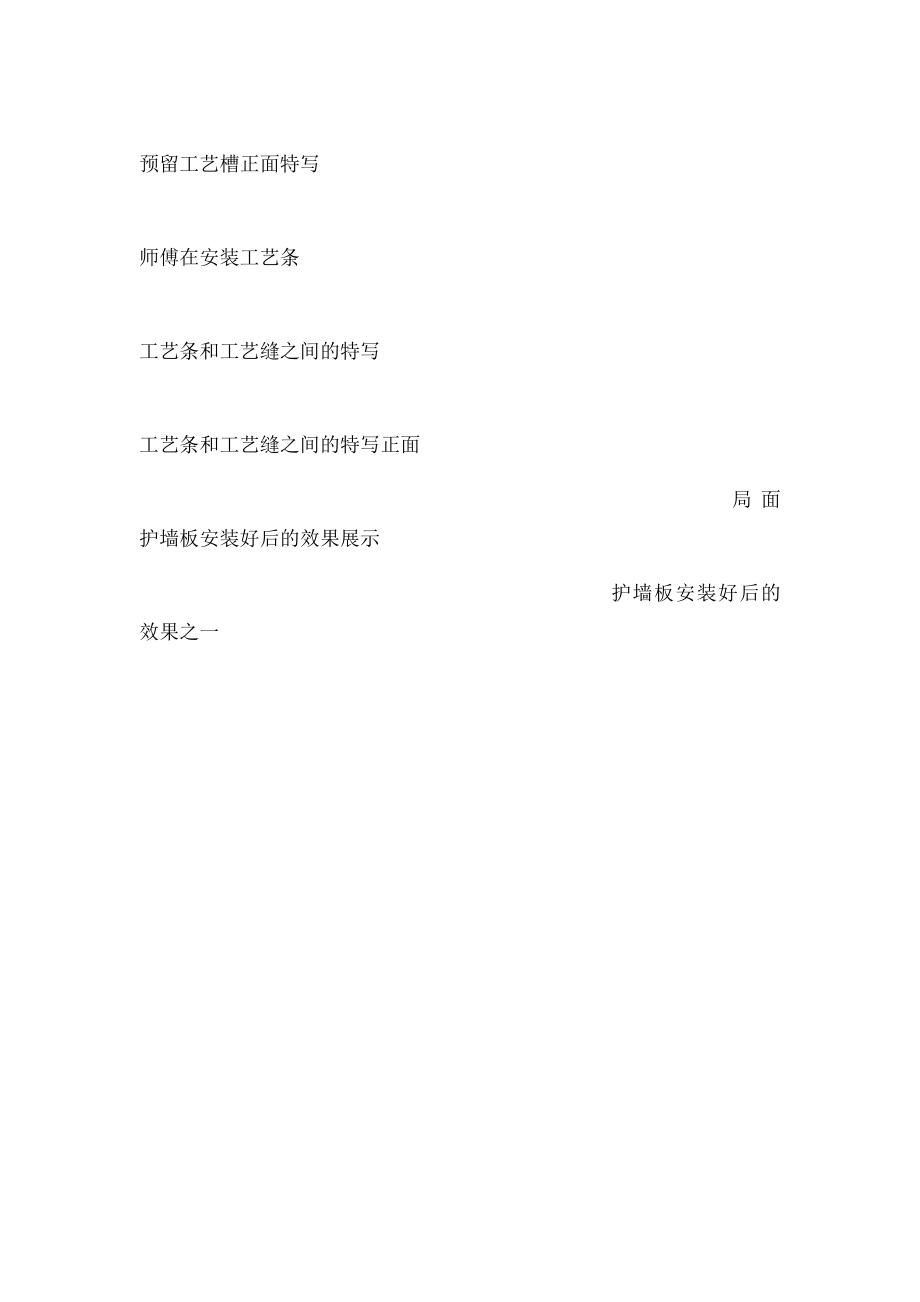 成品木饰面护墙板干挂安装过程.docx_第2页