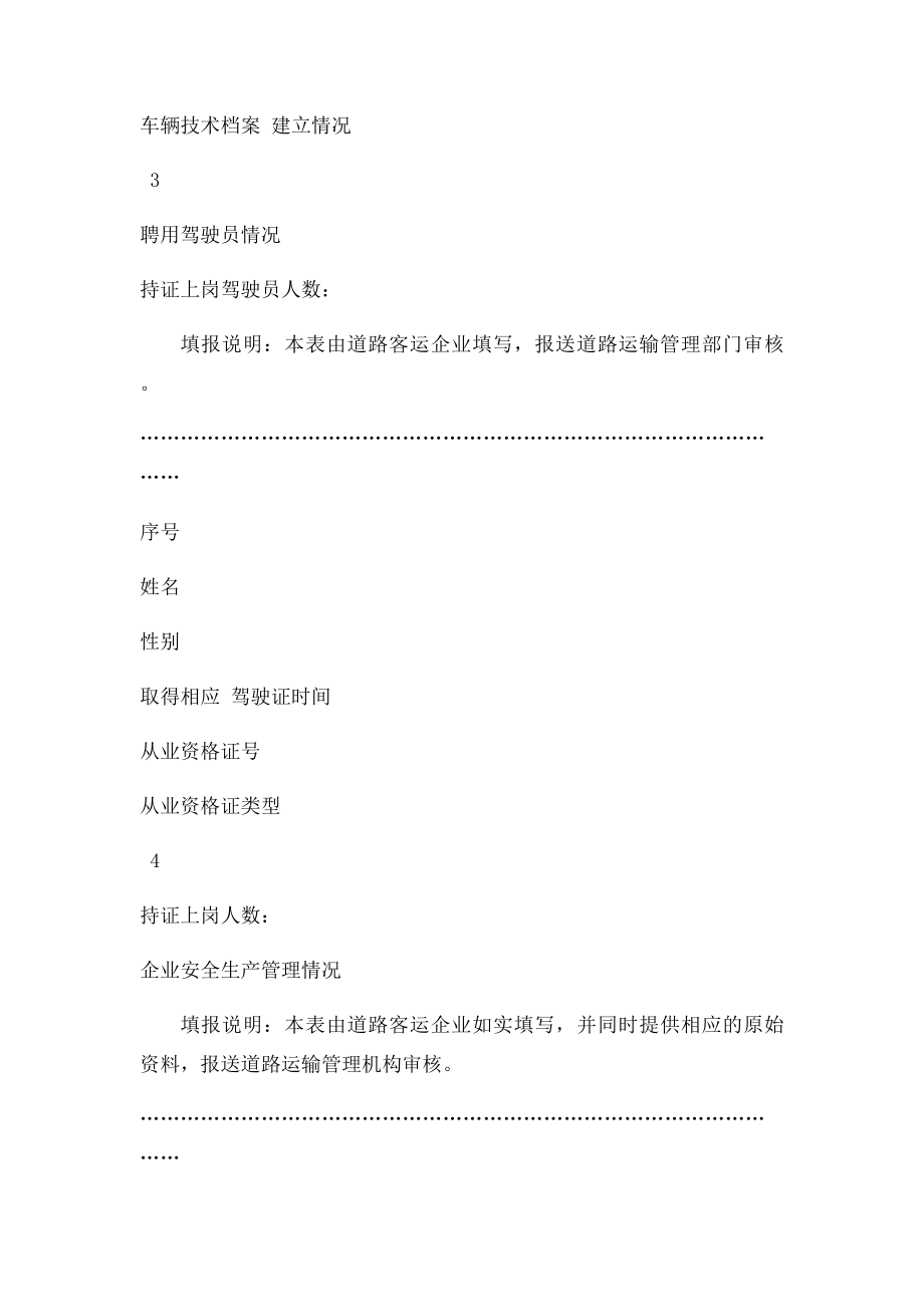 客运企业质量信誉考核档案.docx_第3页