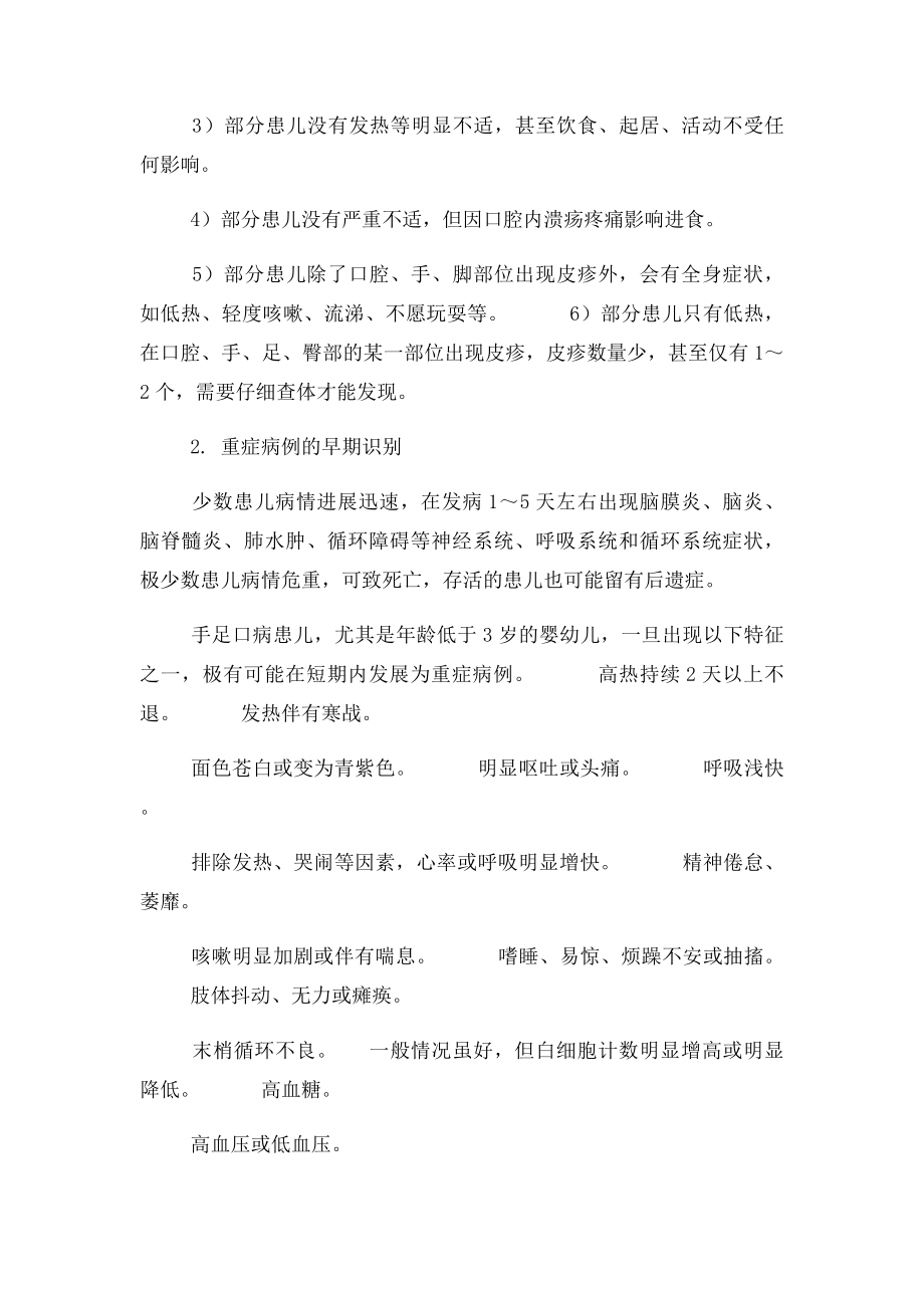 手足口病防控培训资料.docx_第3页