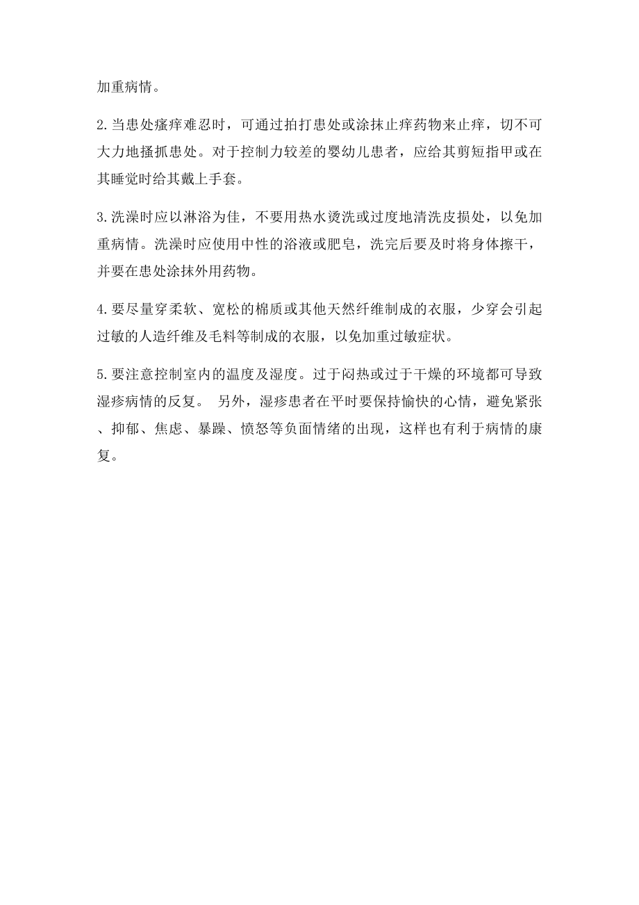 想想都可怕的放血治疗湿疹真的有作用吗.docx_第3页