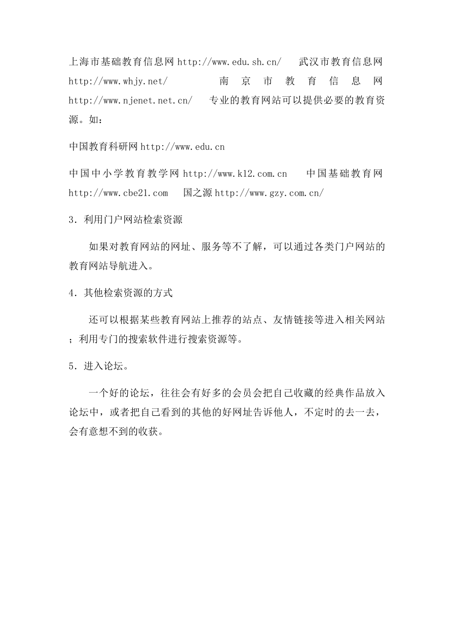 如何获取网络教育资源.docx_第2页