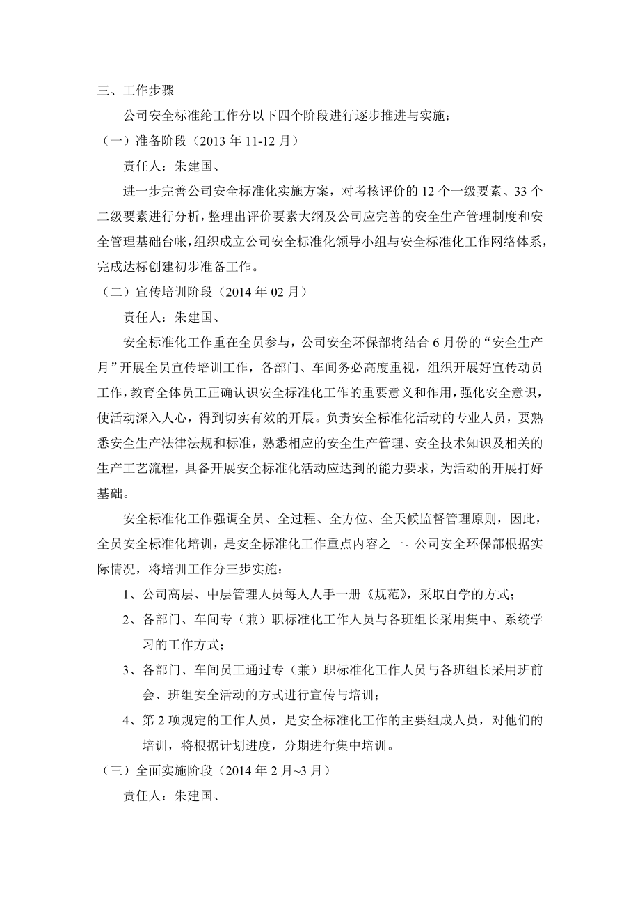 企业安全标准化实施方案.doc_第2页