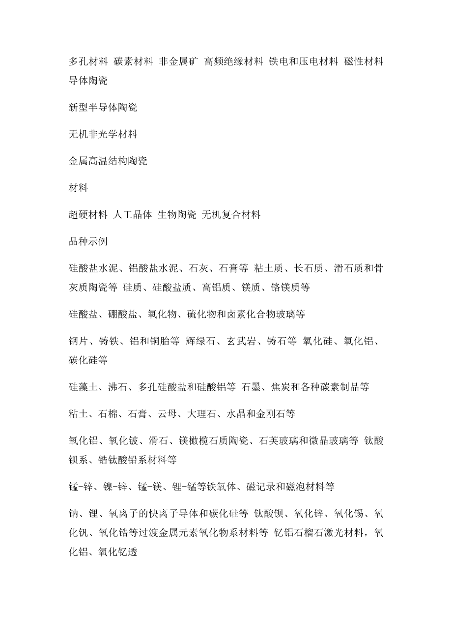 无机非金属材料.docx_第2页