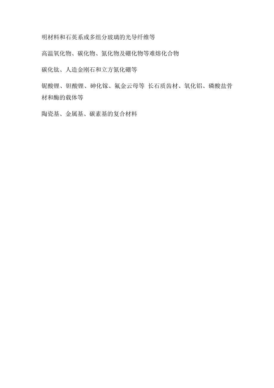 无机非金属材料.docx_第3页