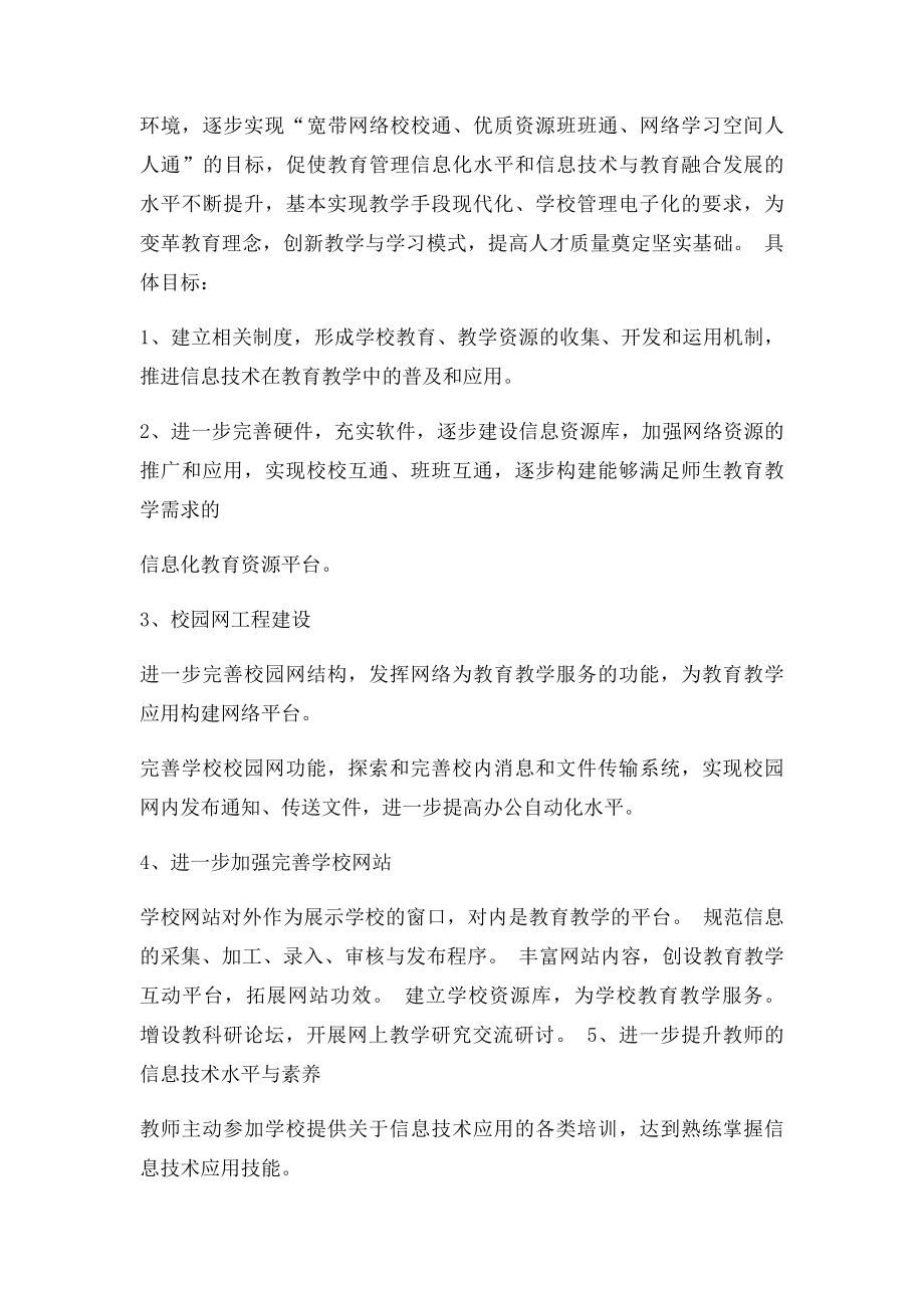 推进信息化教学资源有效应用实施方案.docx_第2页