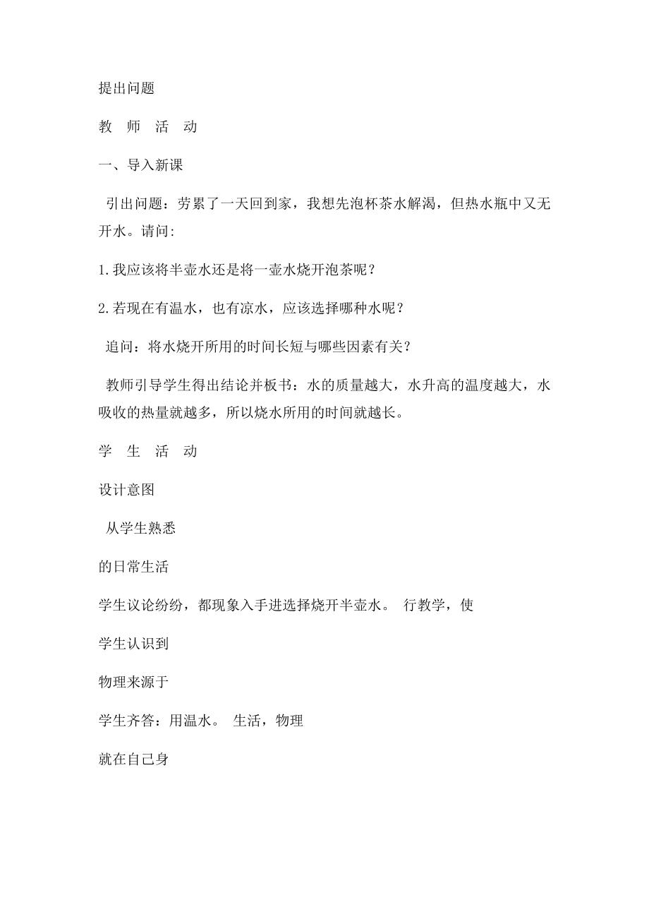 新人教九年级物理第十三章第三节比热容教案.docx_第2页