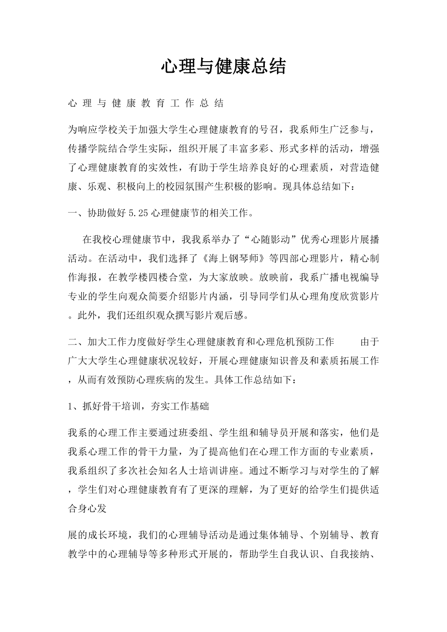 心理与健康总结.docx_第1页