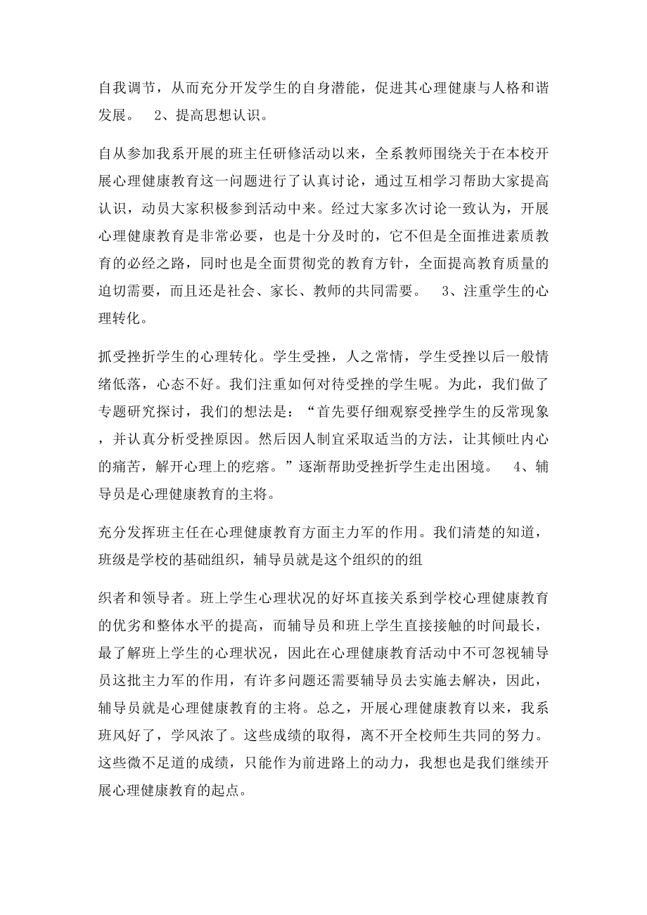 心理与健康总结.docx_第2页