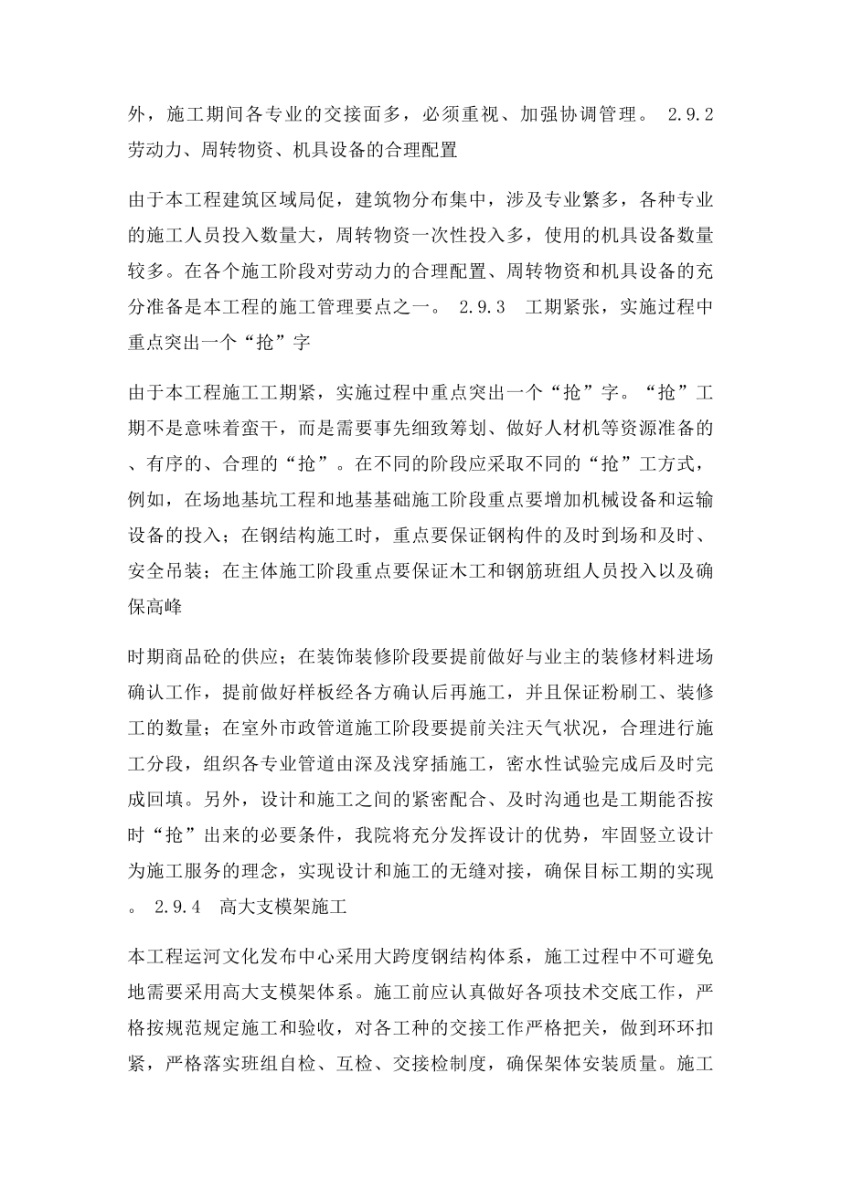 工程施工的重点及难点.docx_第2页