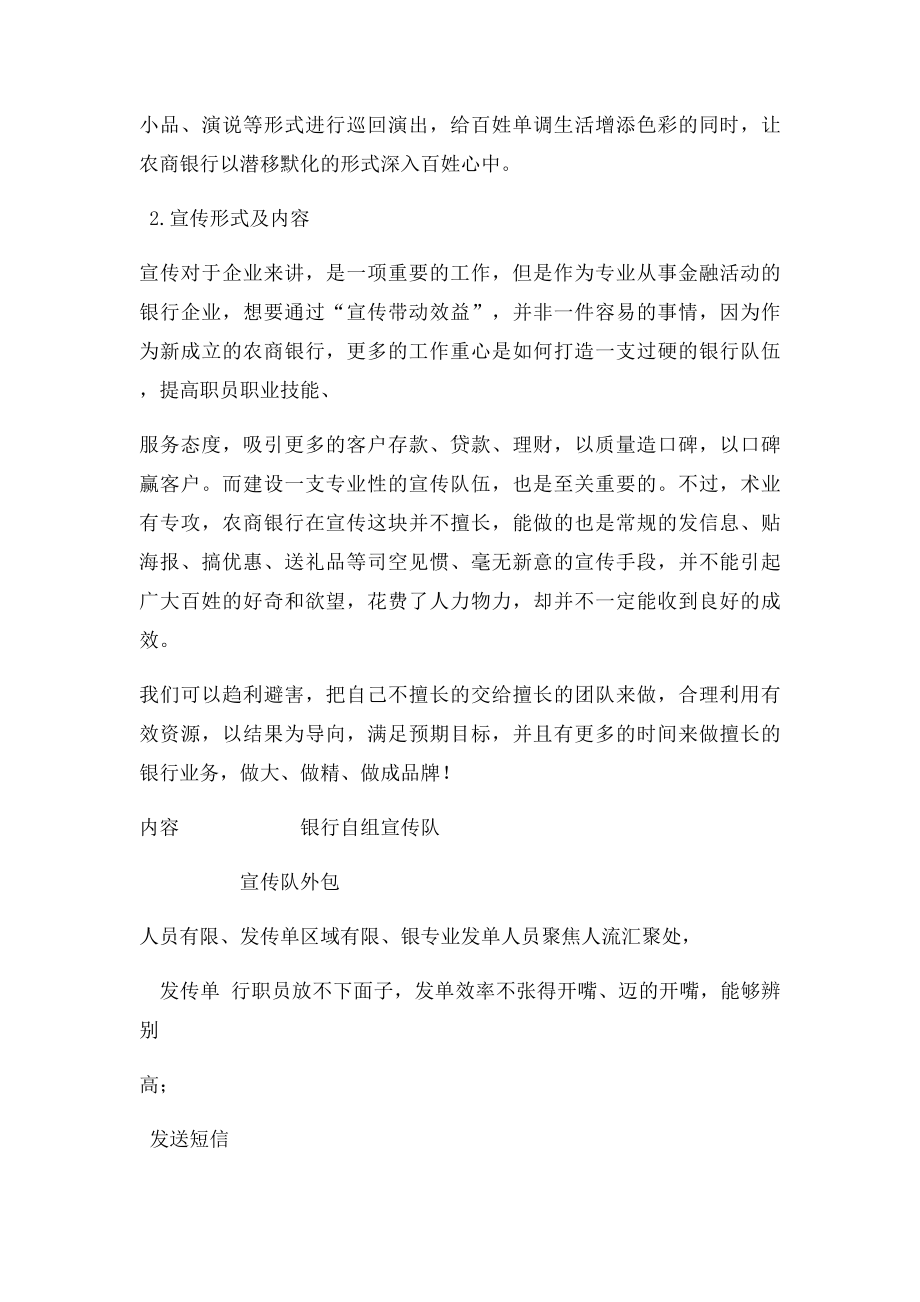 成立农商银行宣传队的策划方案.docx_第2页