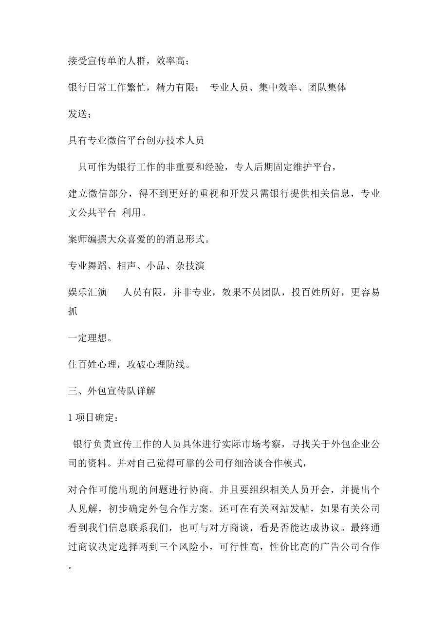 成立农商银行宣传队的策划方案.docx_第3页