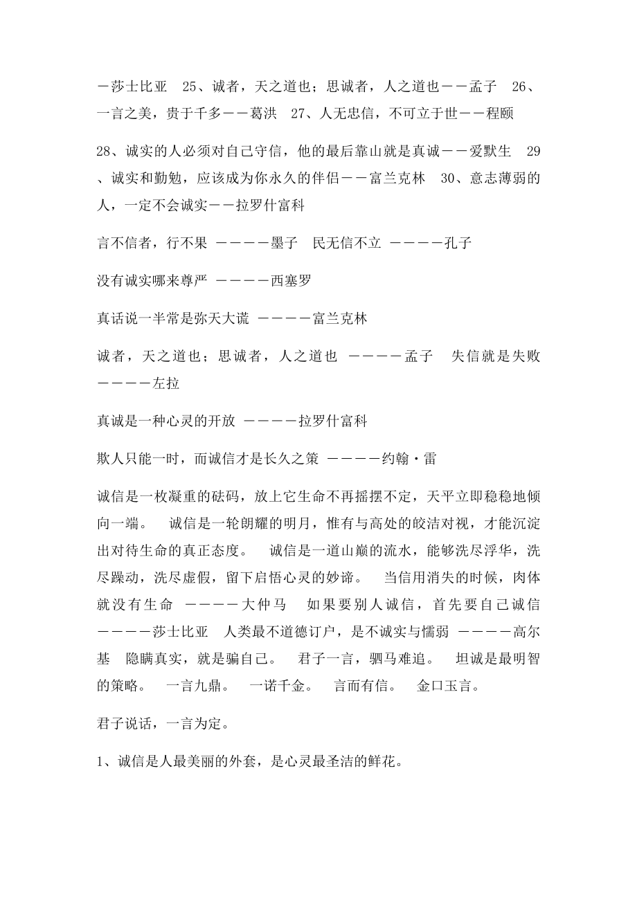 守信名言警句.docx_第2页