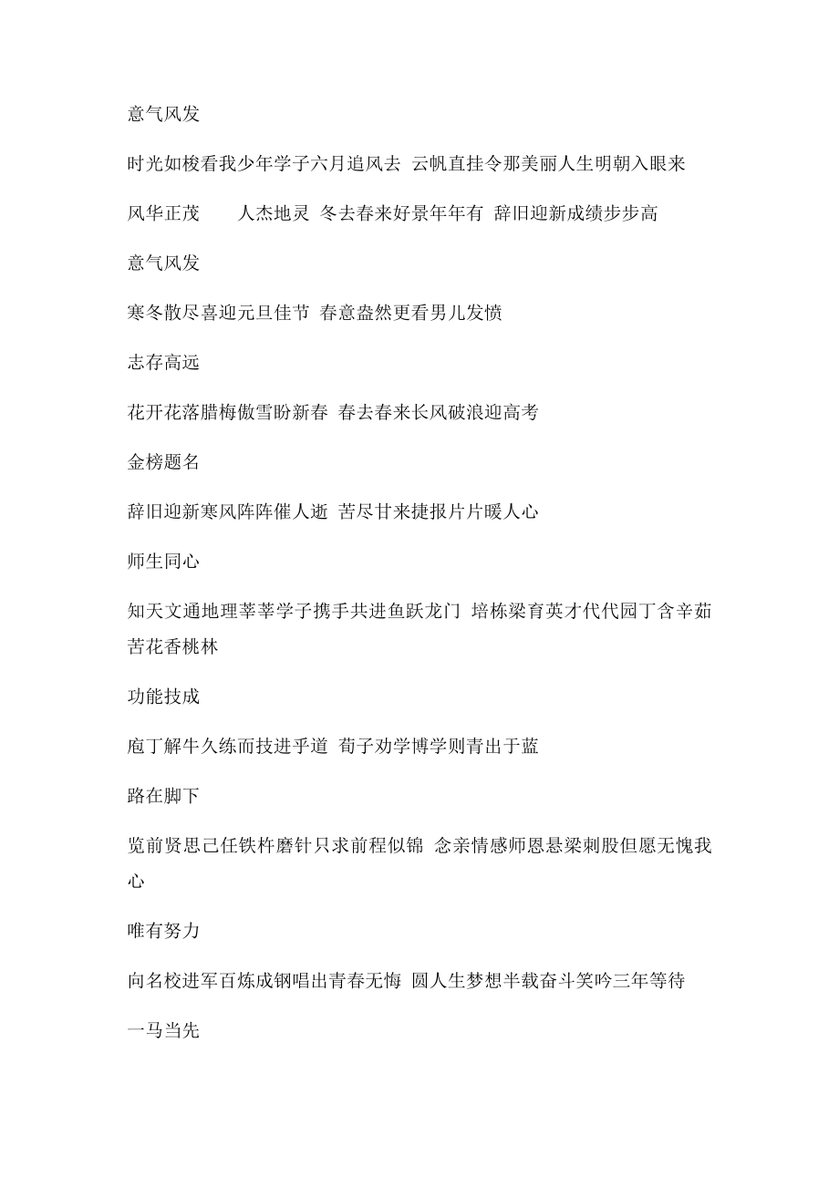 学校对联集锦.docx_第2页