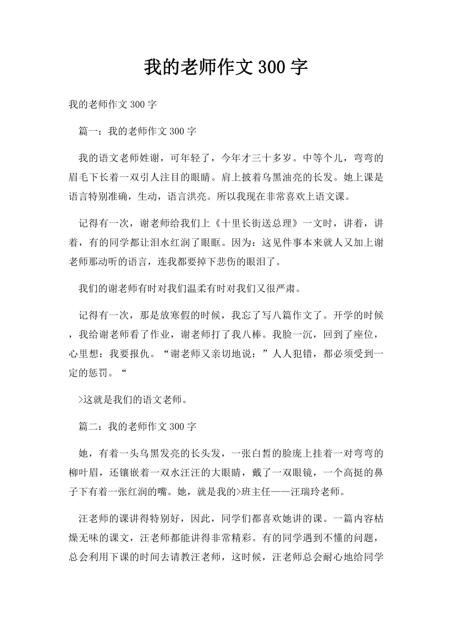 我的老师作文300字.docx_第1页