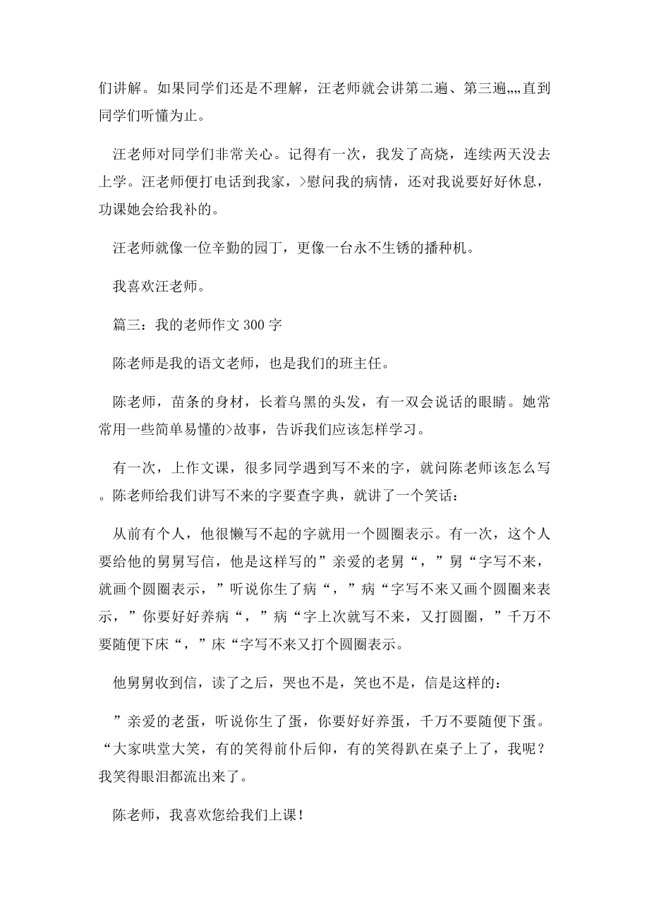 我的老师作文300字.docx_第2页