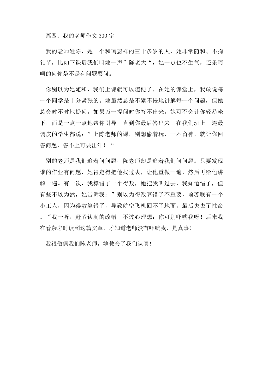 我的老师作文300字.docx_第3页