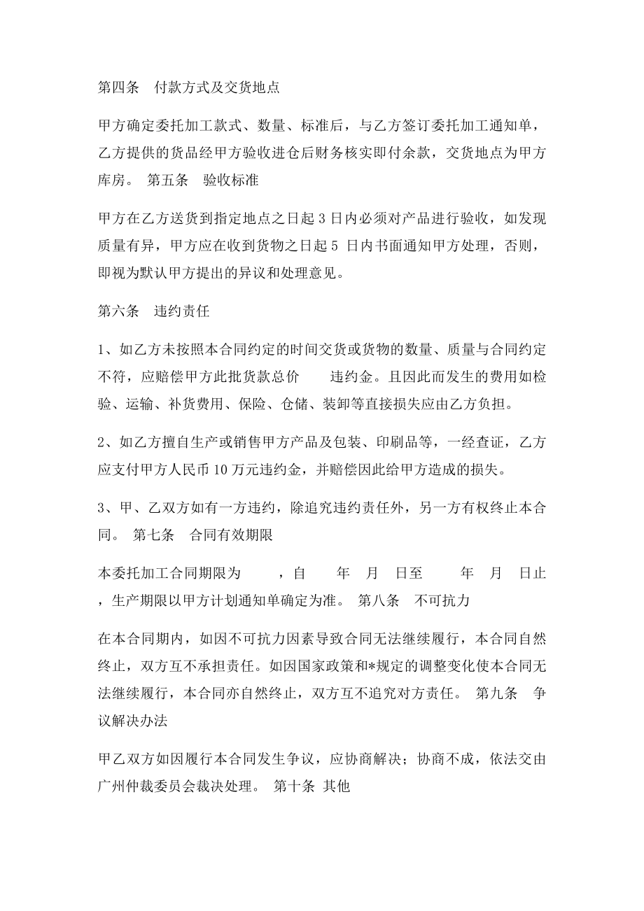 委托加工合同模板(1).docx_第2页