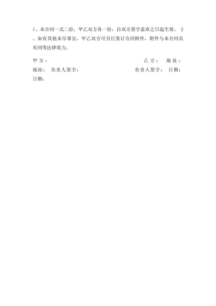 委托加工合同模板(1).docx_第3页