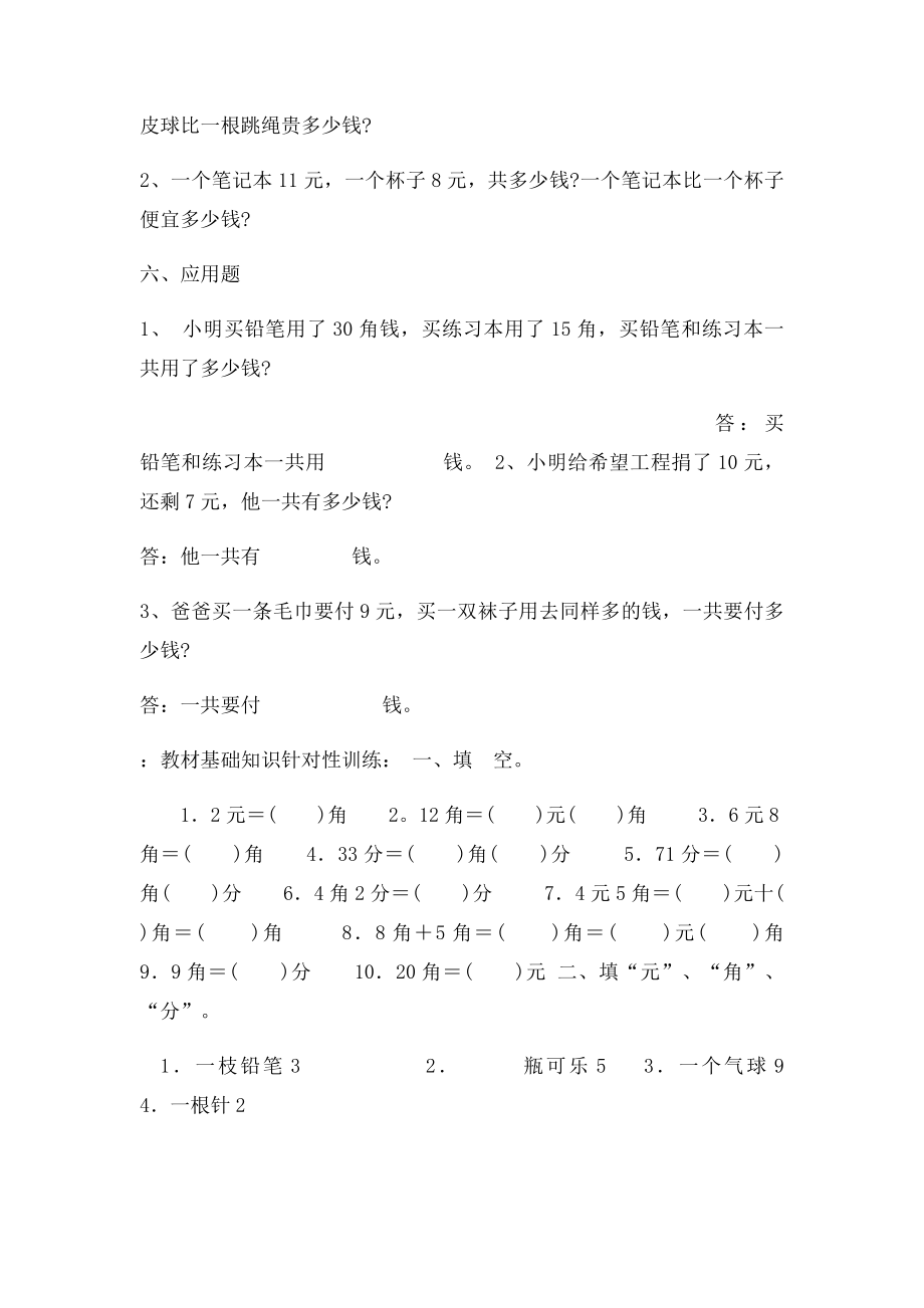 小学一年级下认识人民币练习题综合题库.docx_第2页