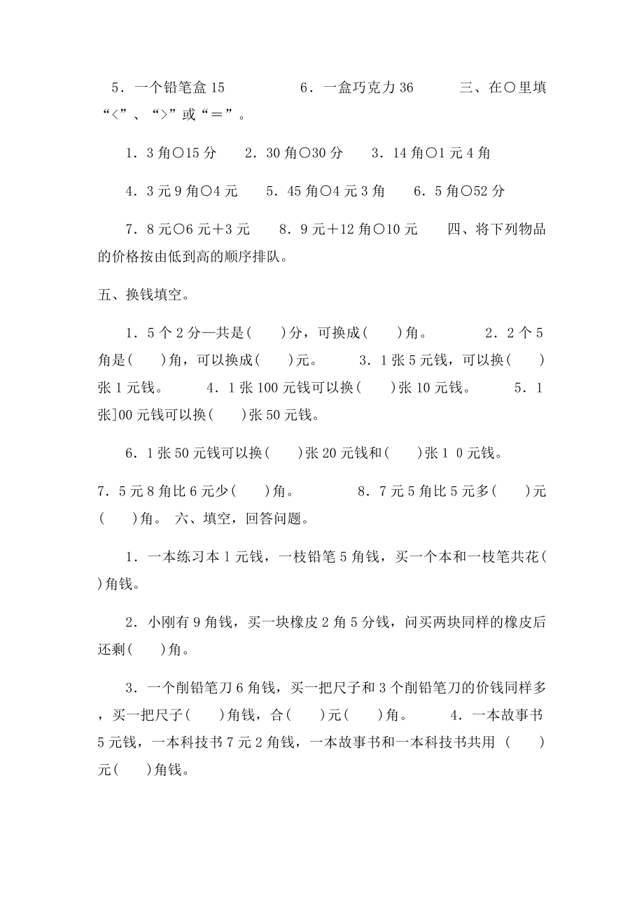 小学一年级下认识人民币练习题综合题库.docx_第3页