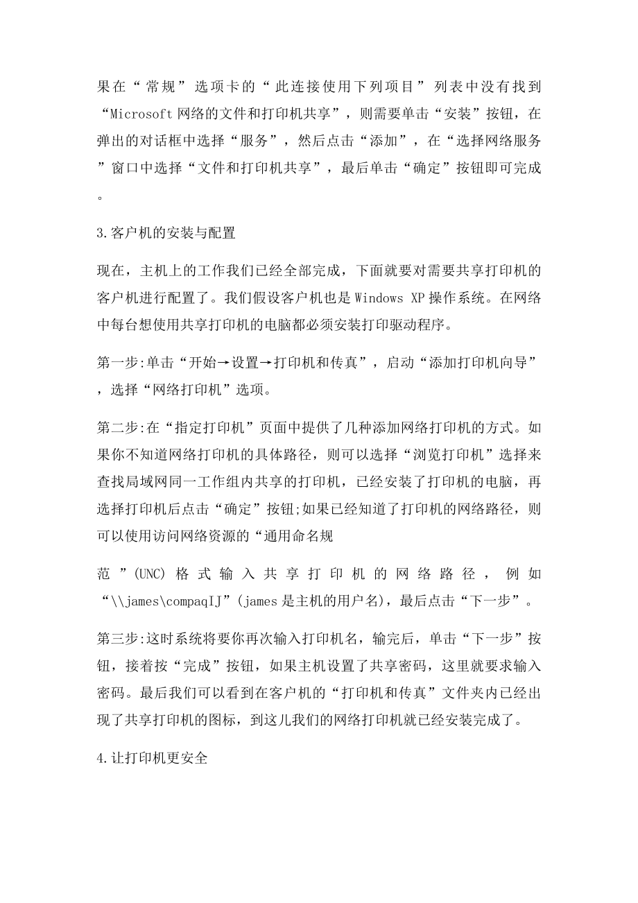 局域网内的两台电脑怎样共享打印机.docx_第2页