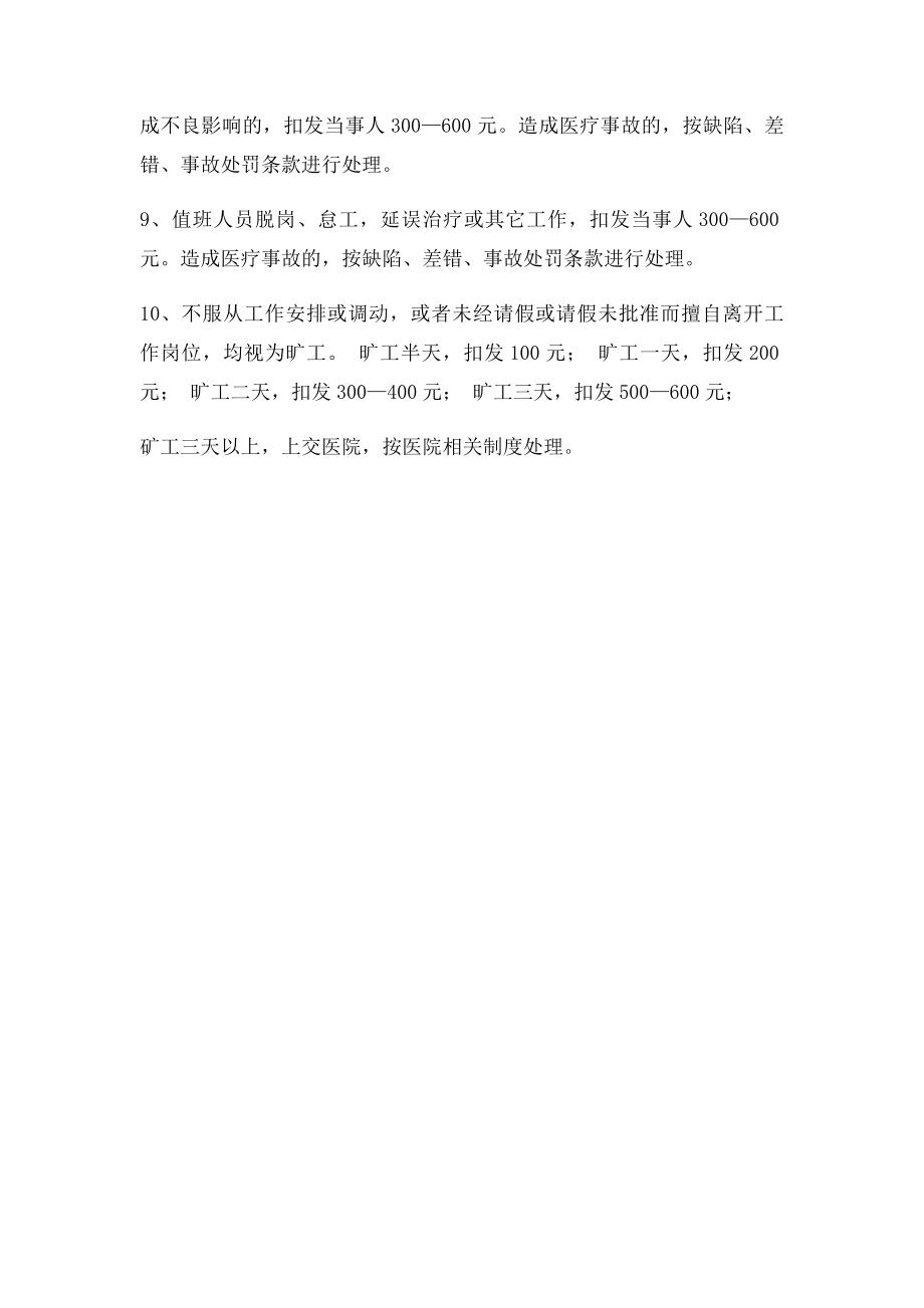 妇产科科室奖惩制度.docx_第3页