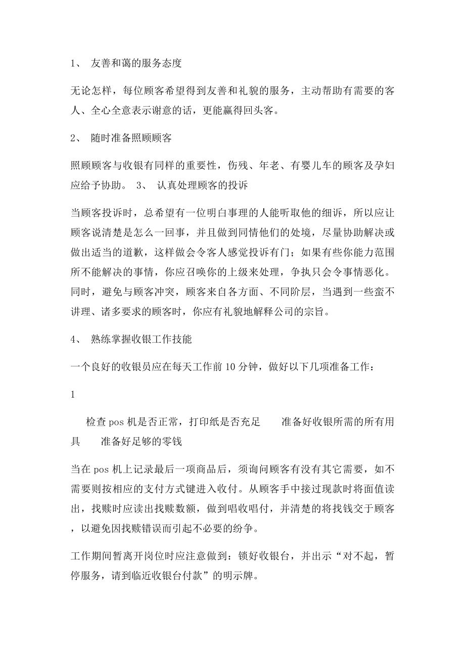 新收银员培训资料.docx_第2页