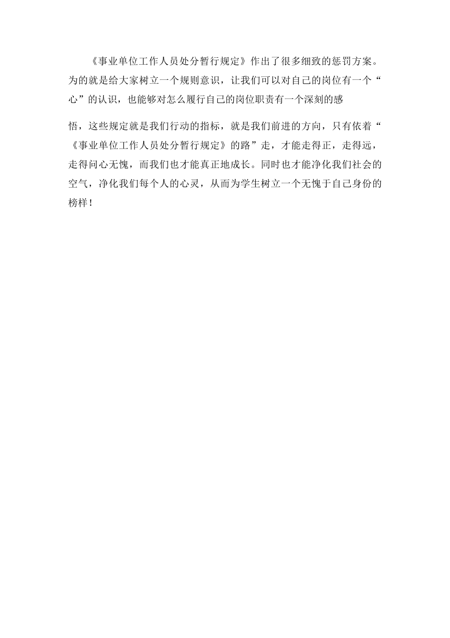 学习《事业单位工作人员处分暂行规定》心得.docx_第2页