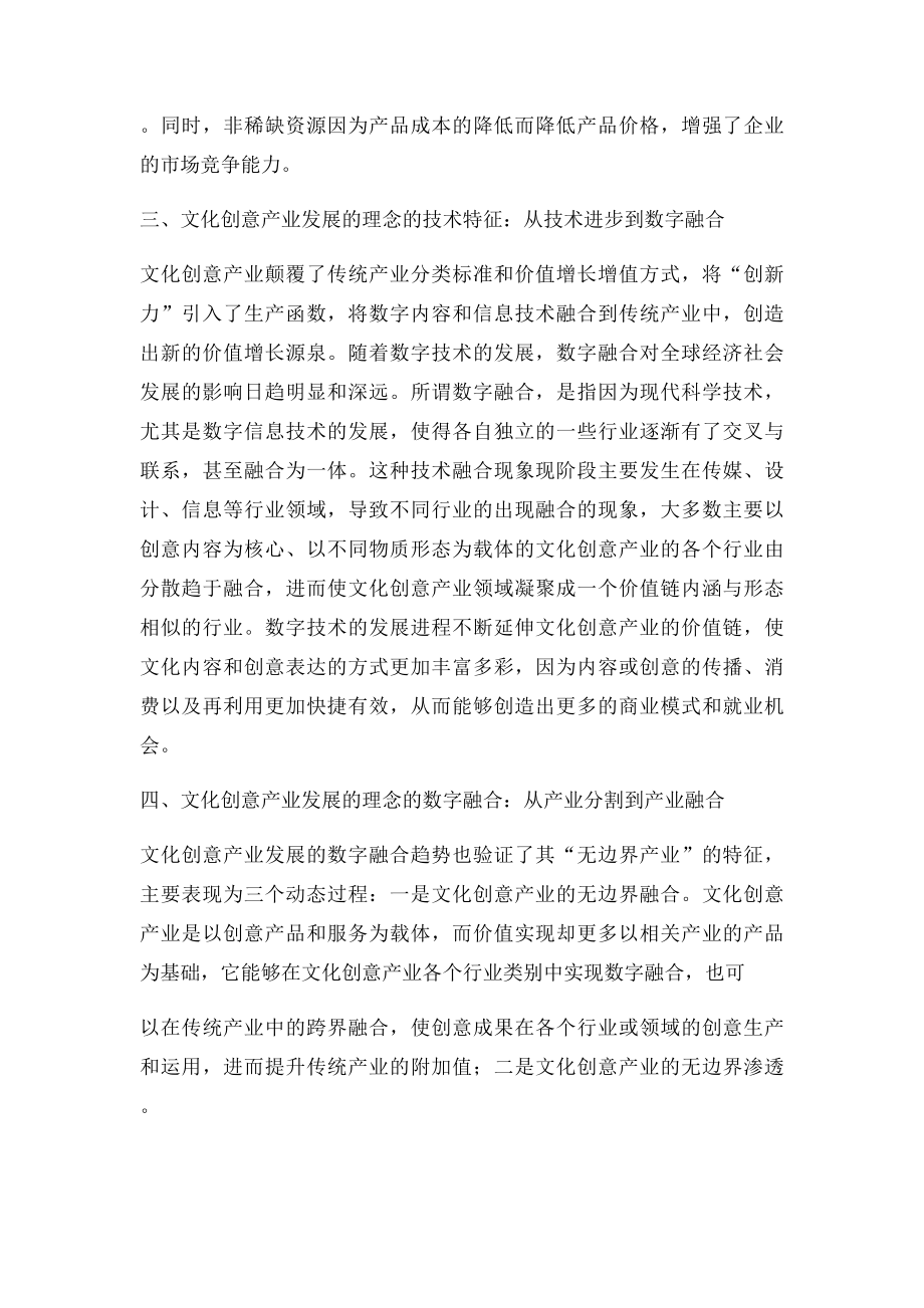 文化创意产业发展的七大核心理念.docx_第2页