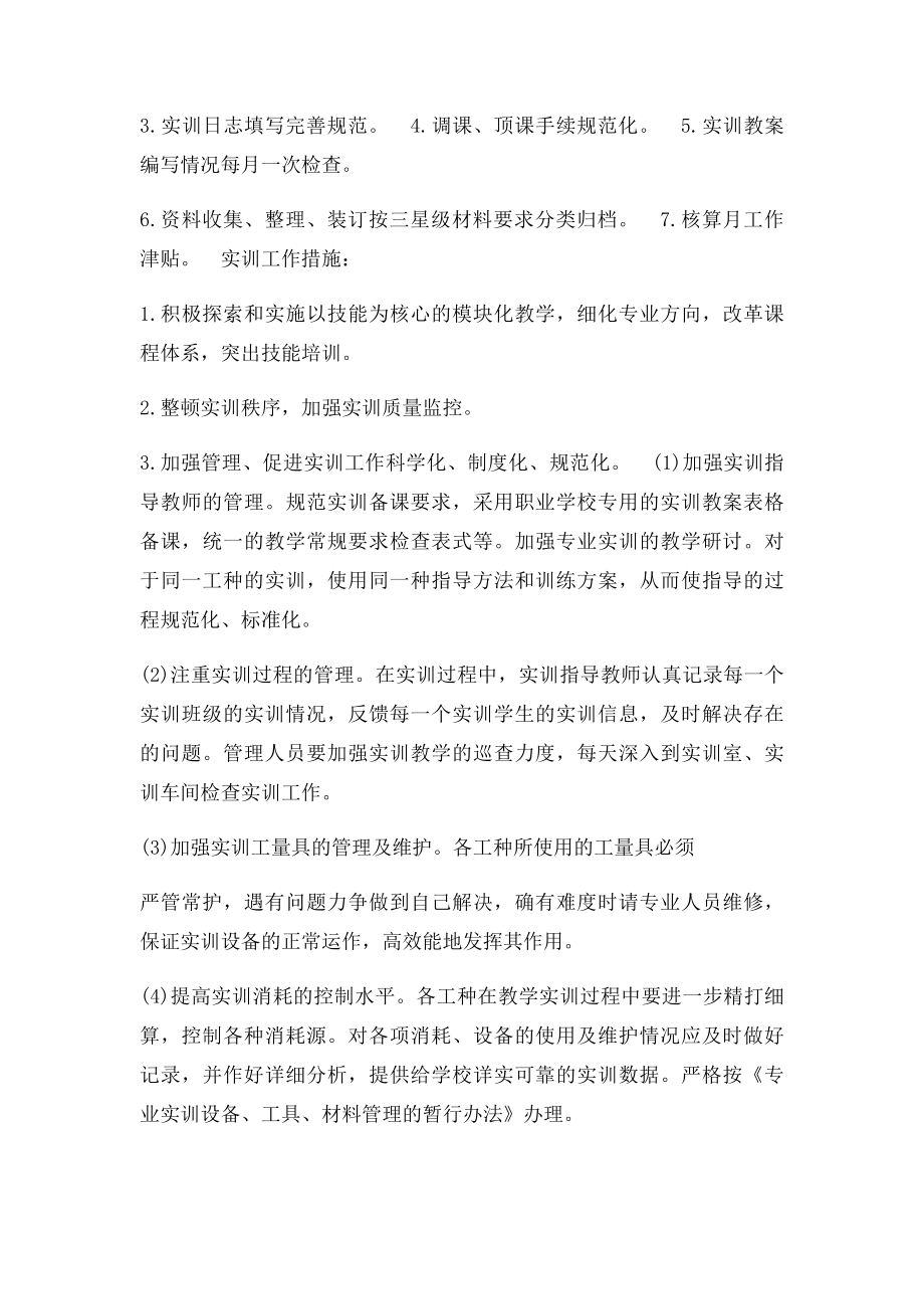 实训处工作计划.docx_第3页