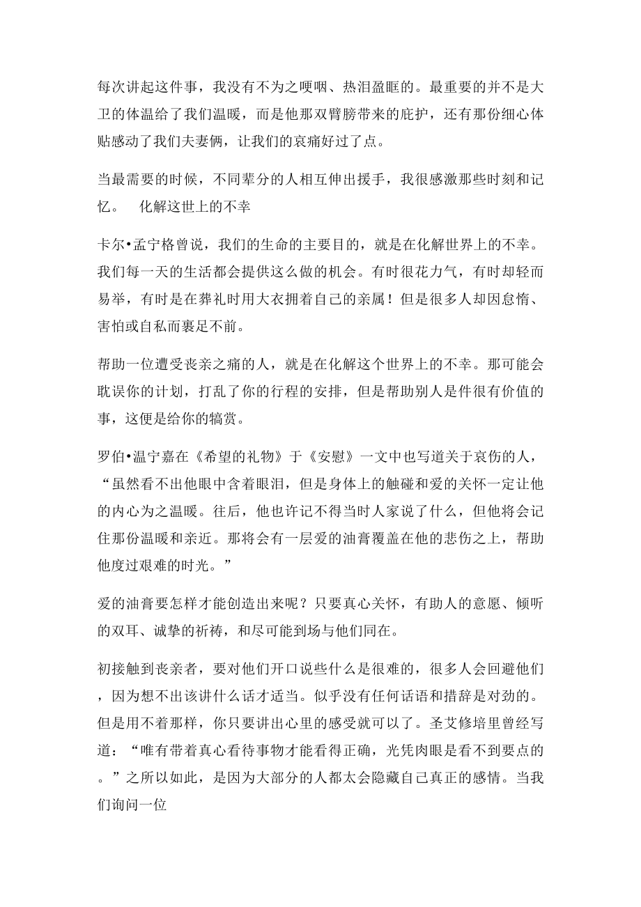 心理课堂如何安慰失去亲人的朋友.docx_第3页