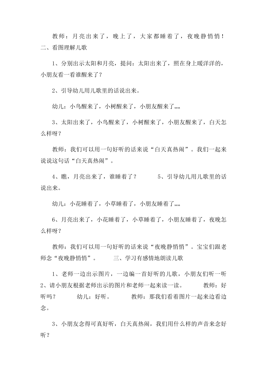 小班公开课教案.docx_第2页