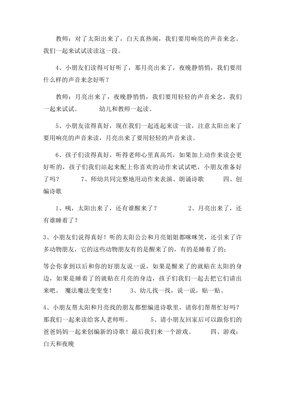 小班公开课教案.docx_第3页