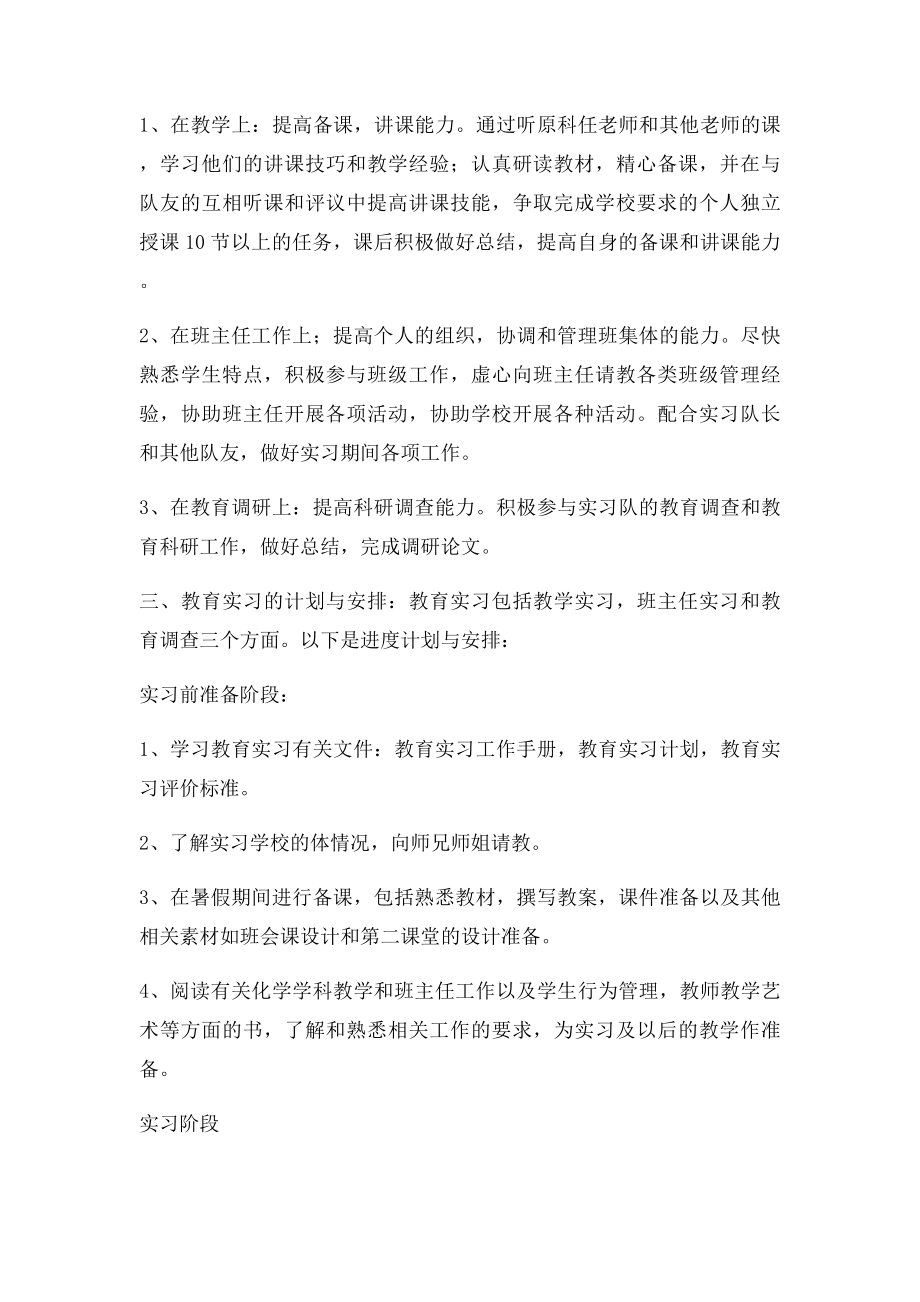 学生个人顶岗实习计划.docx_第3页