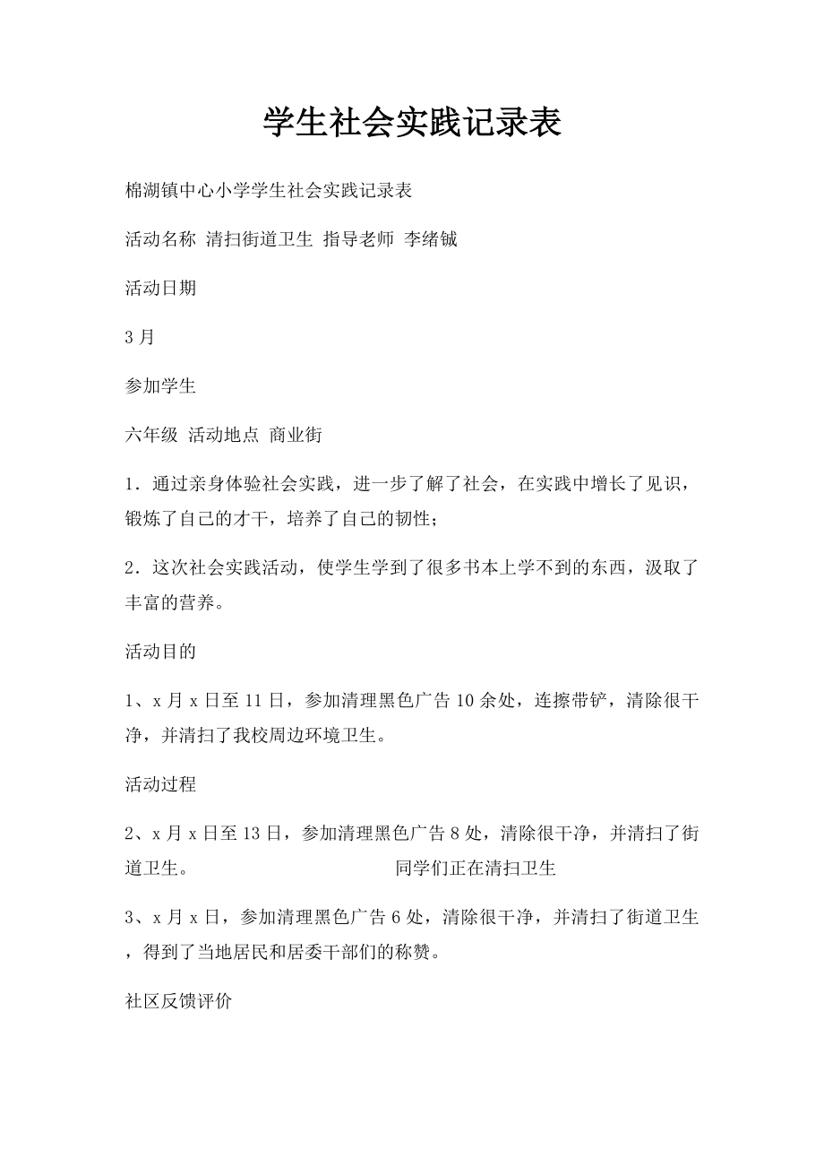 学生社会实践记录表.docx_第1页