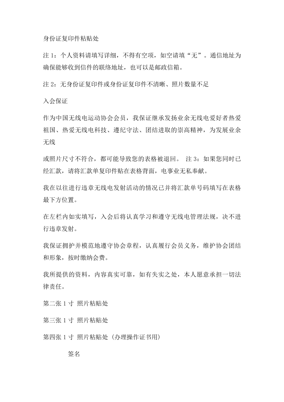 新《中国无线电运动协会入会申请表1》免费下载.docx_第2页