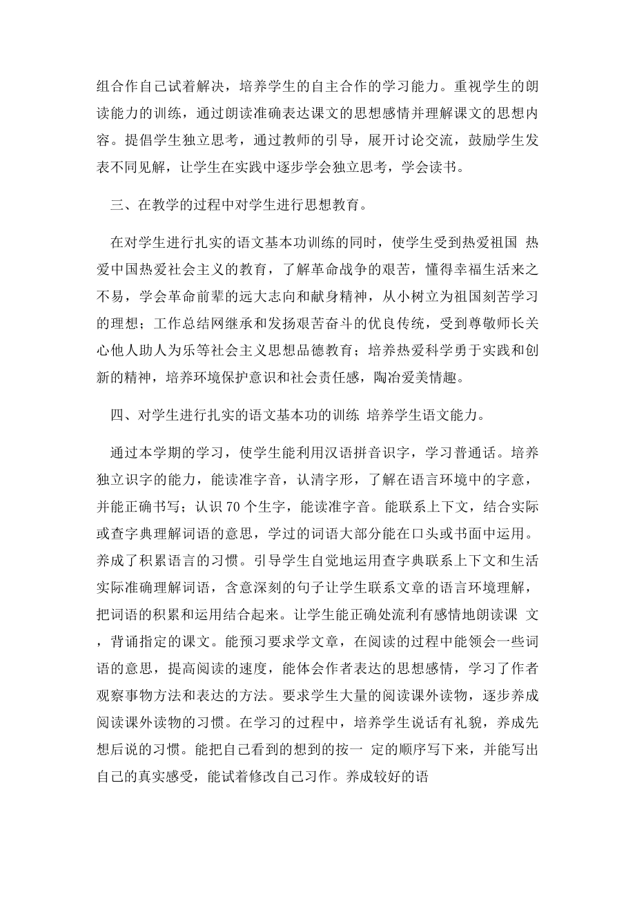 小学六年级语文教师教学工作总结.docx_第2页