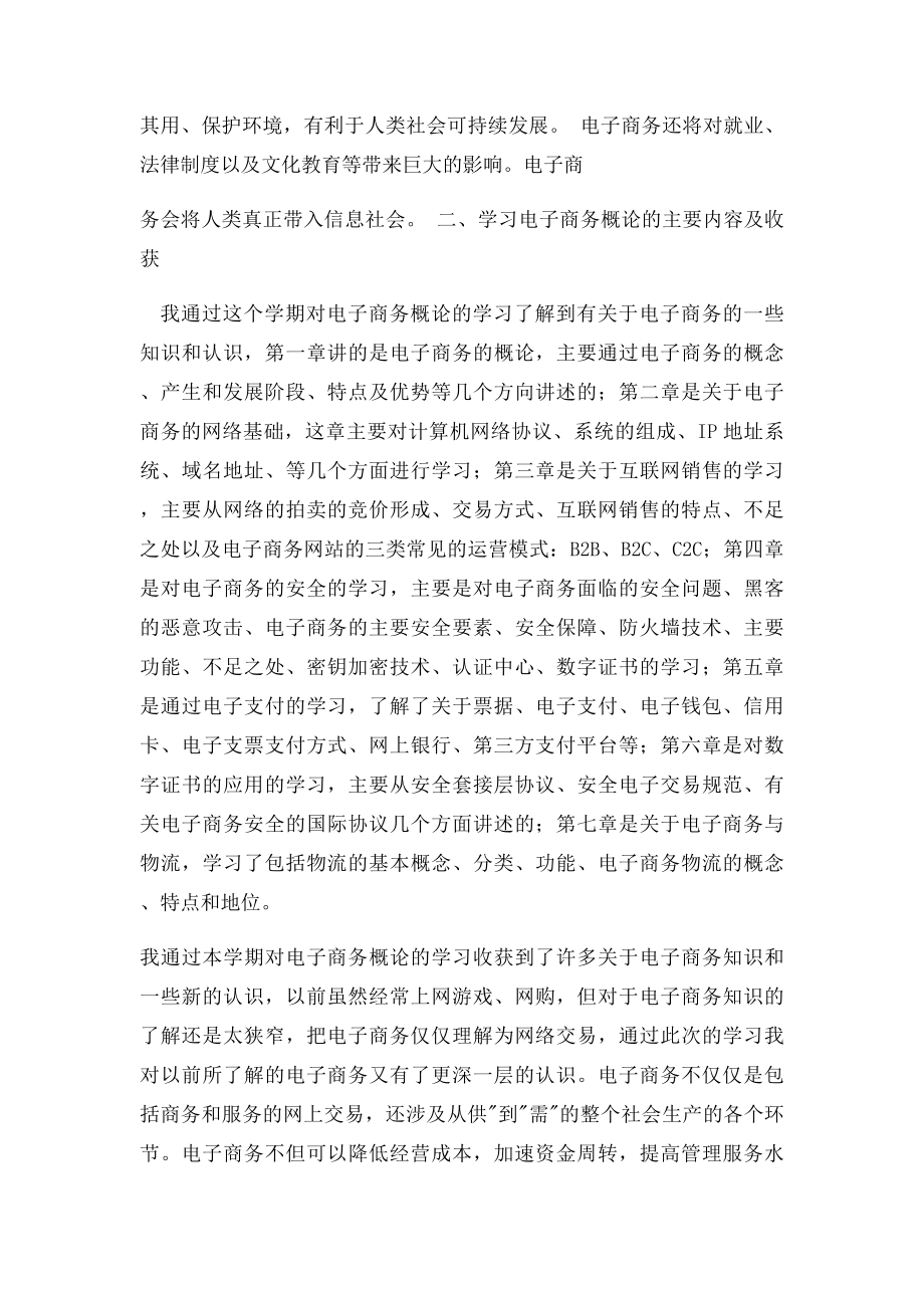 学习电子商务概论的总结.docx_第2页