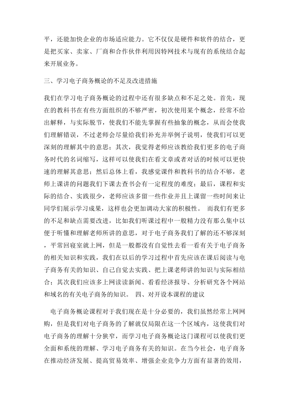 学习电子商务概论的总结.docx_第3页